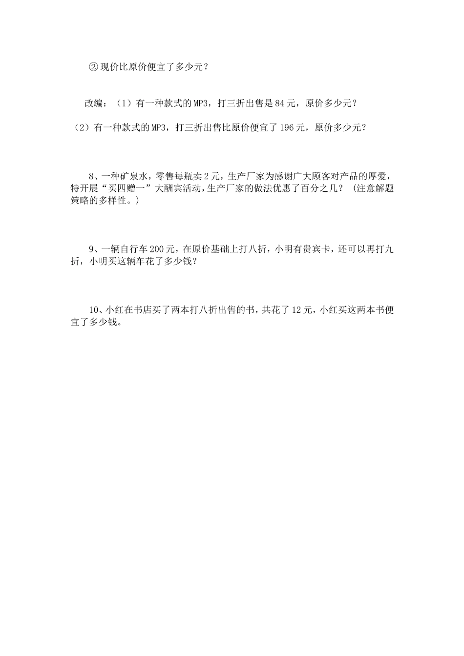 百分数应用题练1_第2页