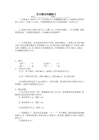 百分数应用题练1