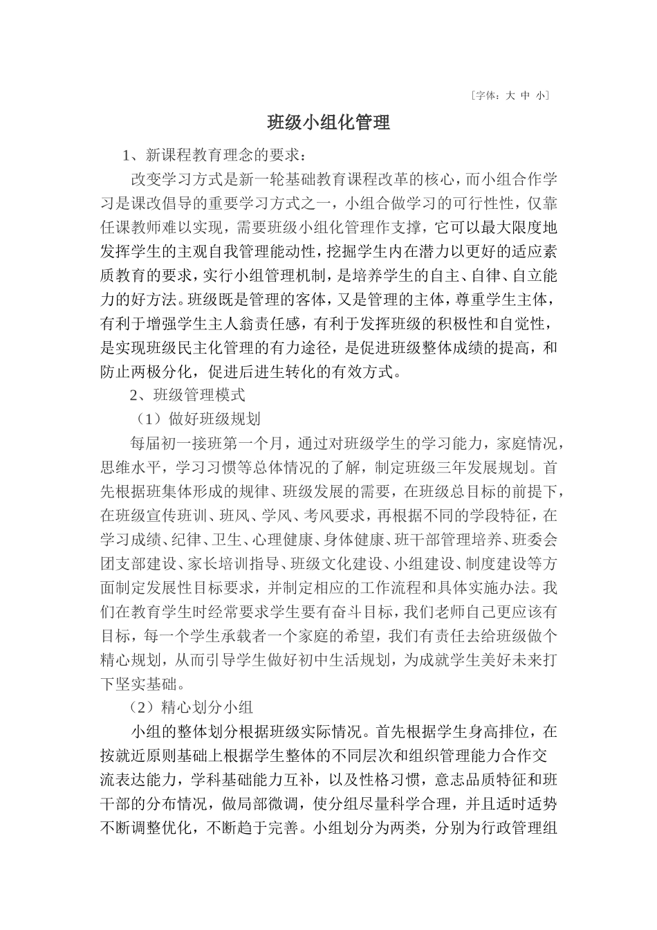 班级小组化管理_第1页