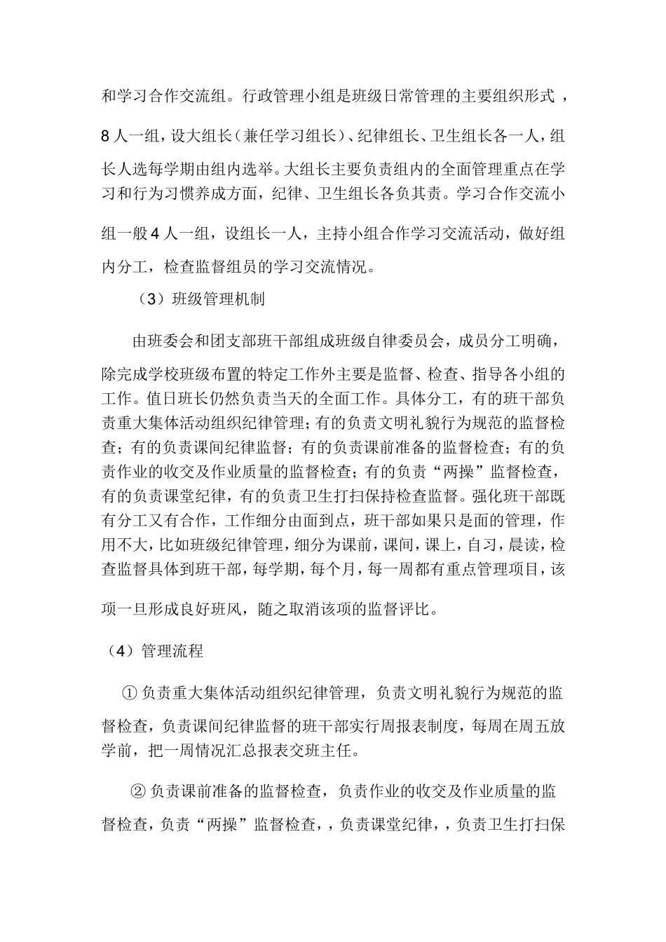 班级小组化管理_第2页