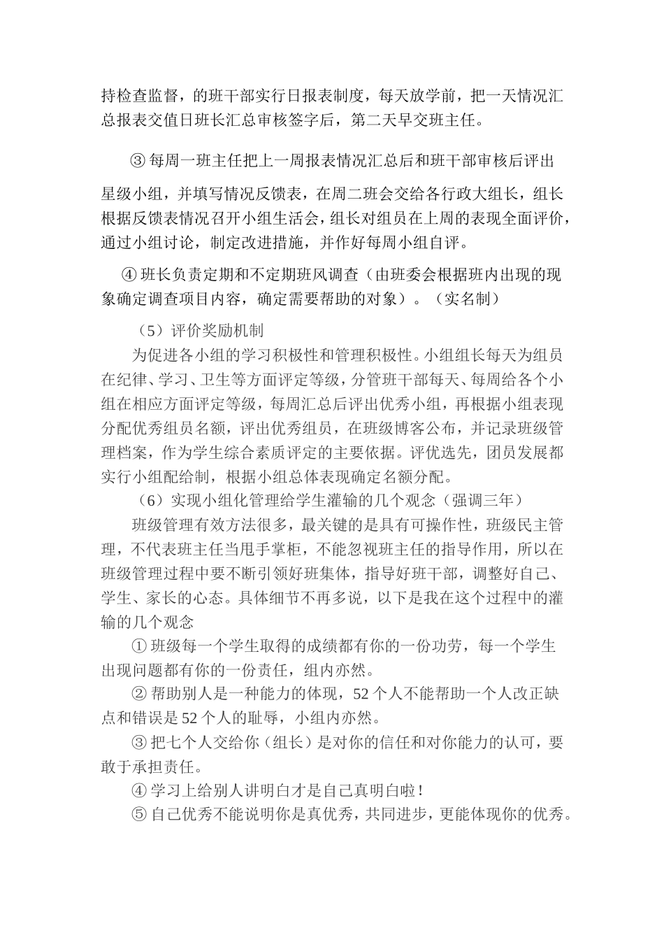班级小组化管理_第3页
