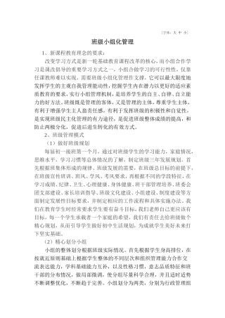 班级小组化管理