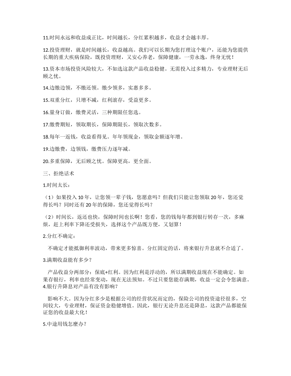 银保期缴话术_第2页