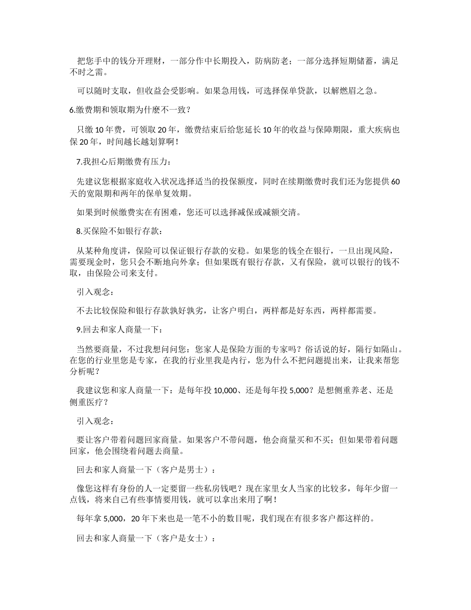 银保期缴话术_第3页