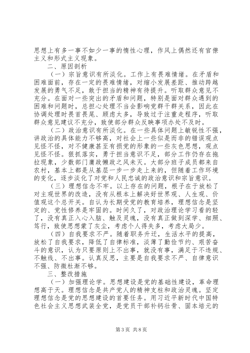 发言提纲-普通党员对照党章党规找差距发言提纲_第3页