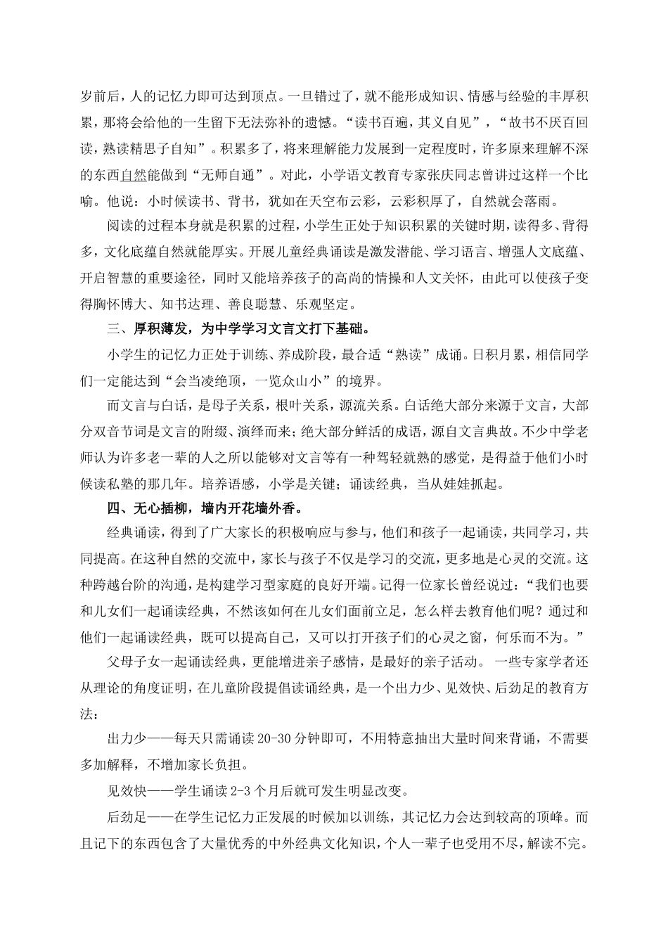 在经典中浸润，在诗海中徜徉_第2页