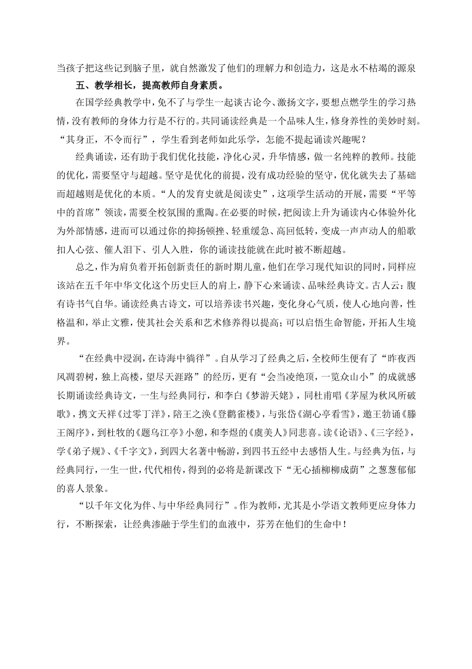 在经典中浸润，在诗海中徜徉_第3页