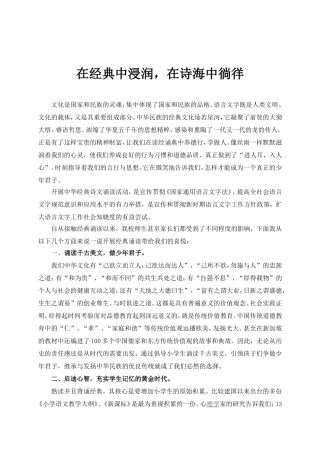 在经典中浸润，在诗海中徜徉