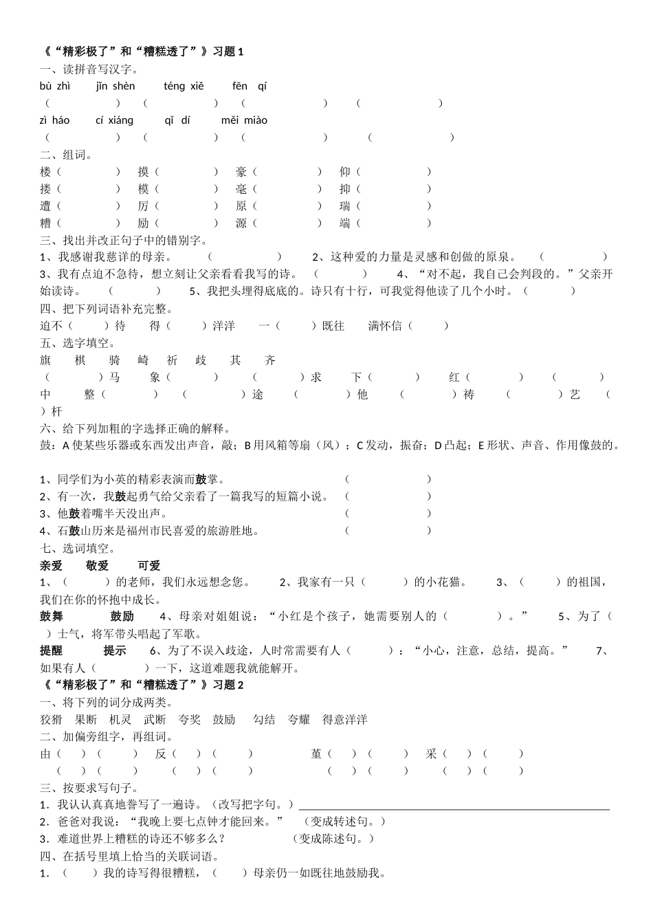 “精彩极了”和“糟糕透了”《学会看病》习题_第1页