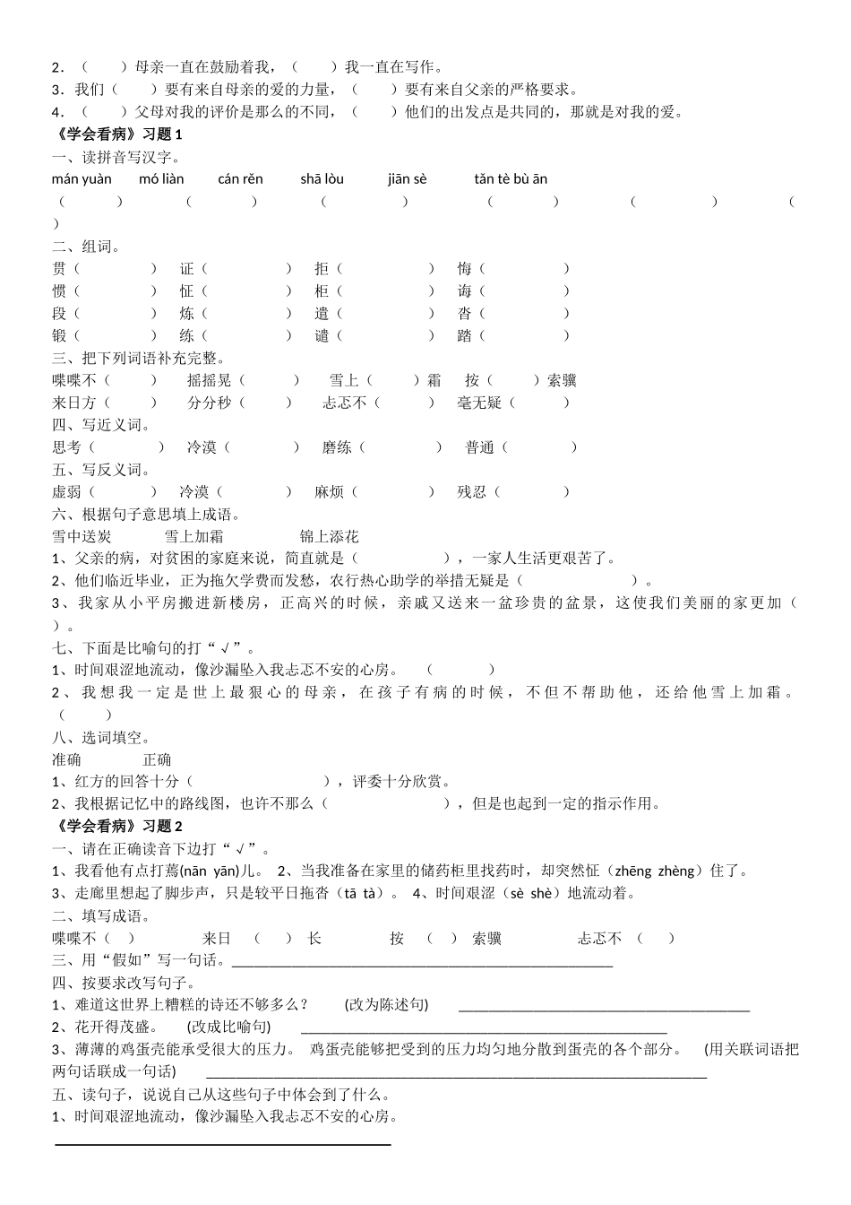 “精彩极了”和“糟糕透了”《学会看病》习题_第2页