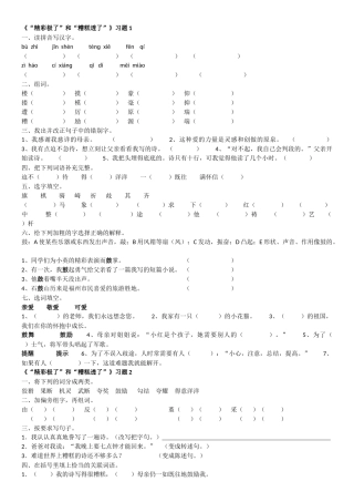 “精彩极了”和“糟糕透了”《学会看病》习题
