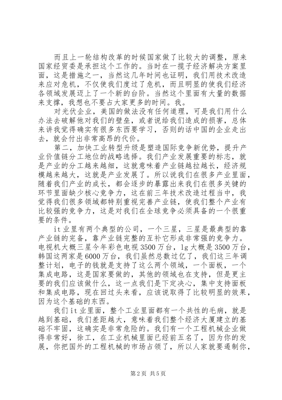 干部学习讲稿：以技术改造为抓手加快推进工业转型升级_第2页
