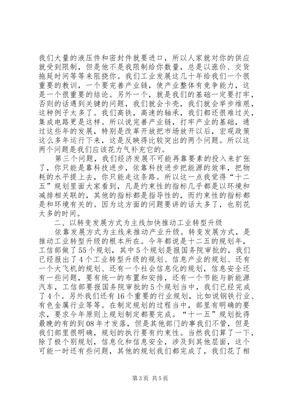 干部学习讲稿：以技术改造为抓手加快推进工业转型升级_第3页