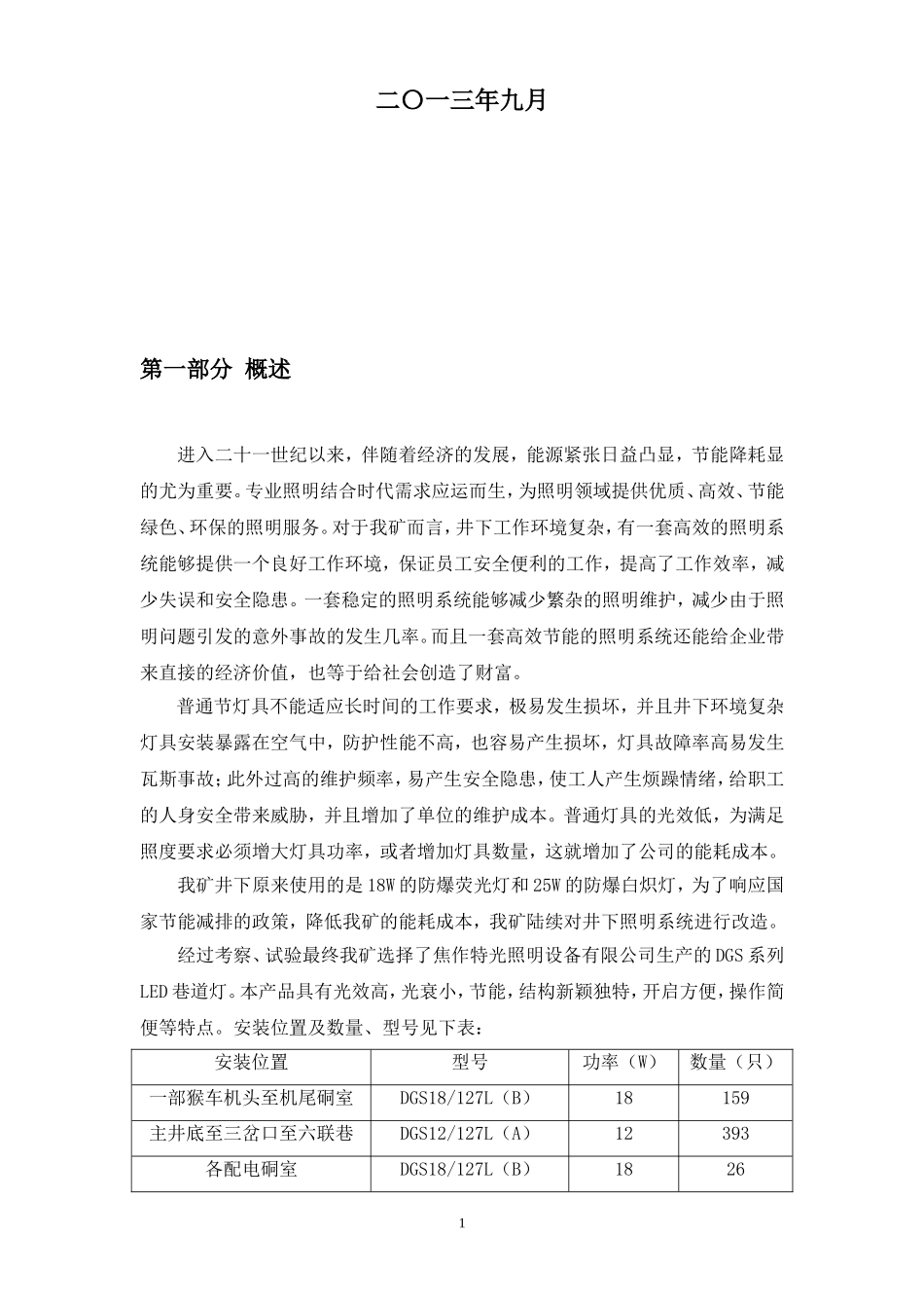 煤矿LED照明节能改造方案_第2页