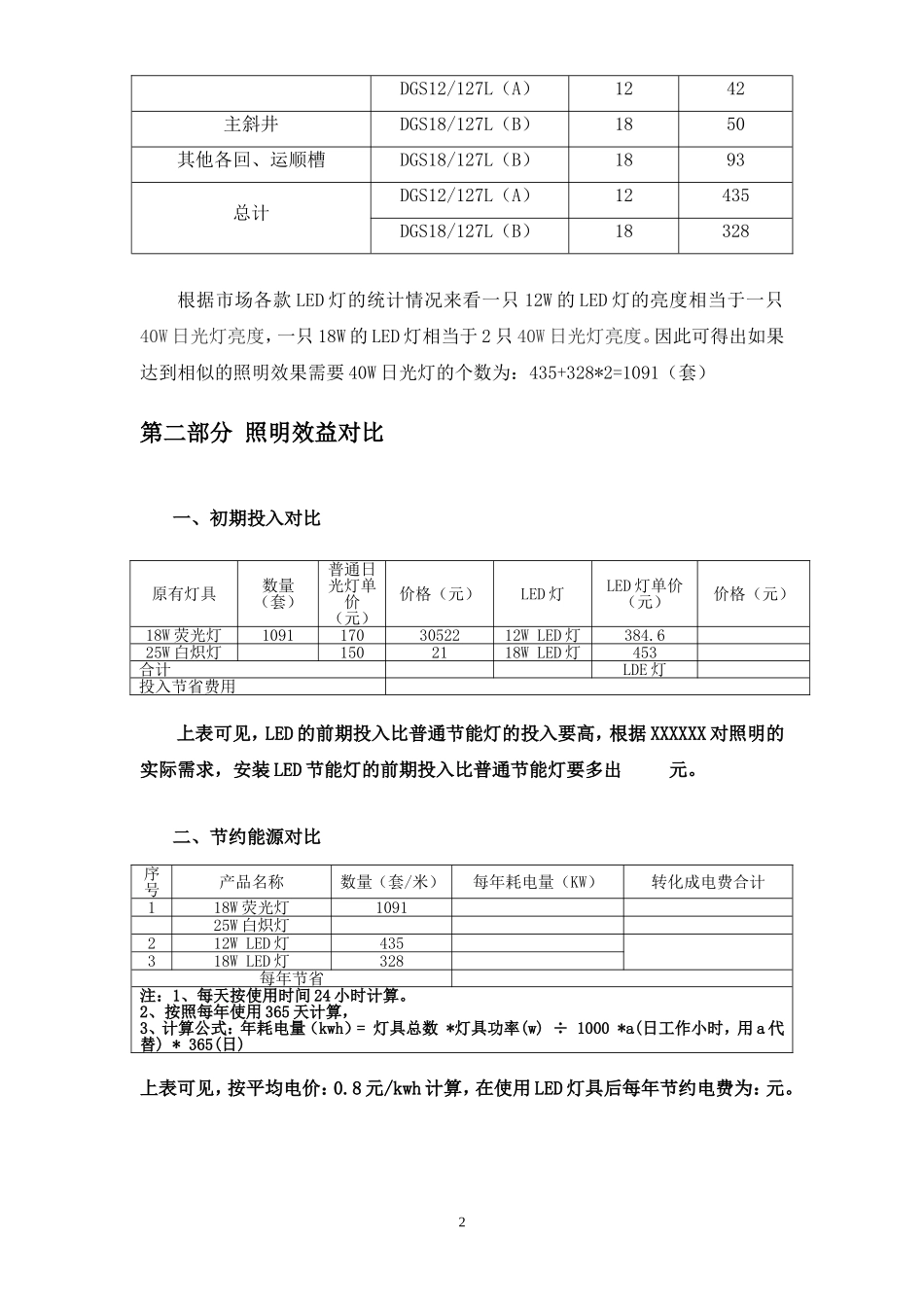 煤矿LED照明节能改造方案_第3页