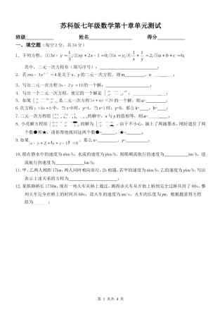 第十章二元一次方程组单元测试(六)