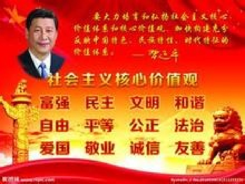 核心价值观教育课件_第2页