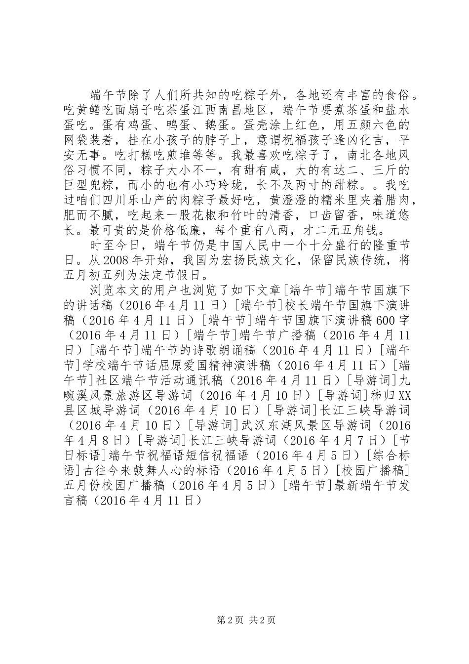 最新端午节发言稿_第2页
