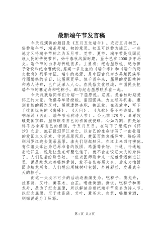 最新端午节发言稿