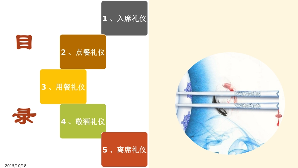 中国现代餐桌礼仪_第2页