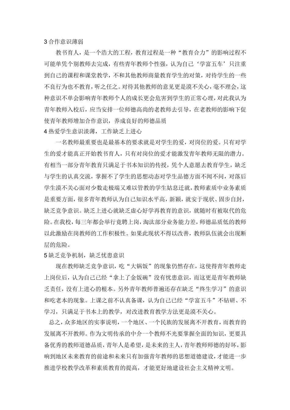 青年教师师德建设之我见_第2页