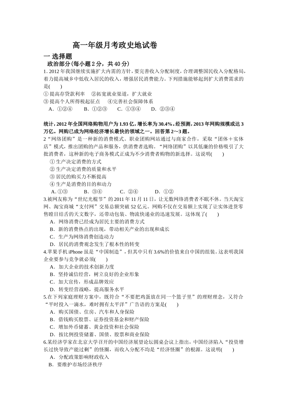 高一月考政史地试卷_第1页