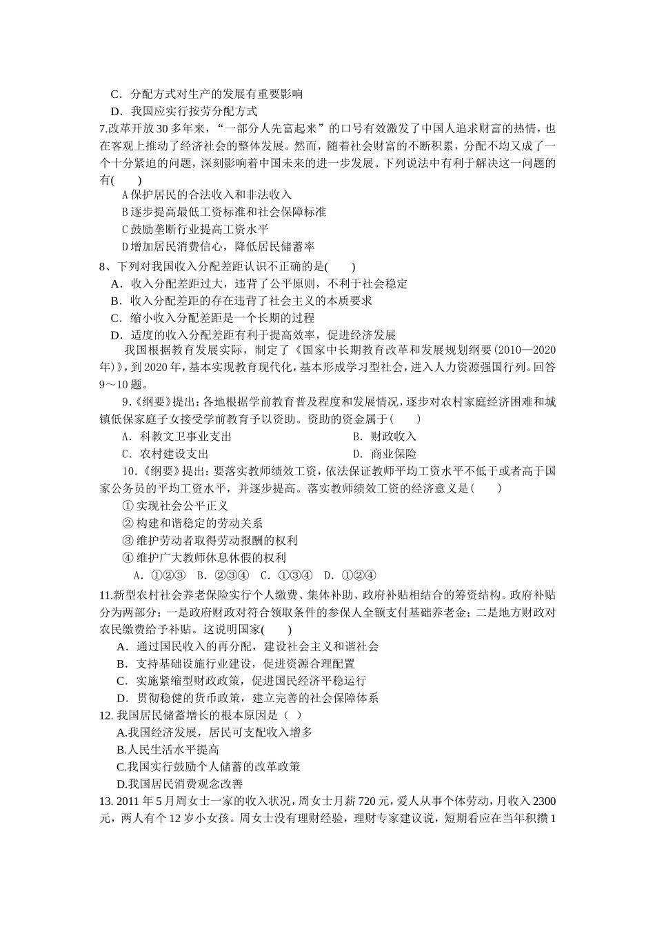 高一月考政史地试卷_第2页