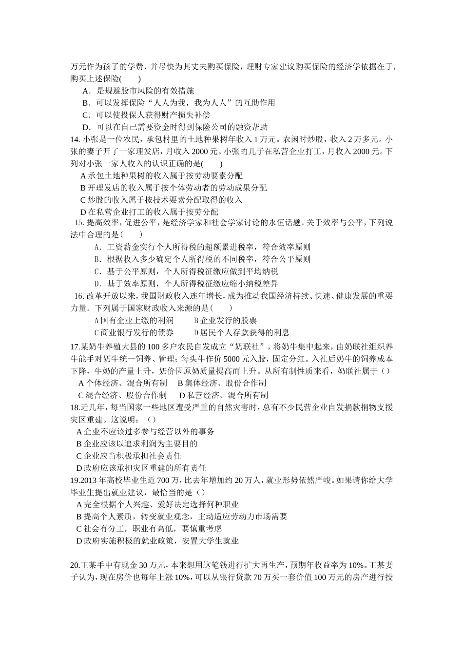 高一月考政史地试卷_第3页