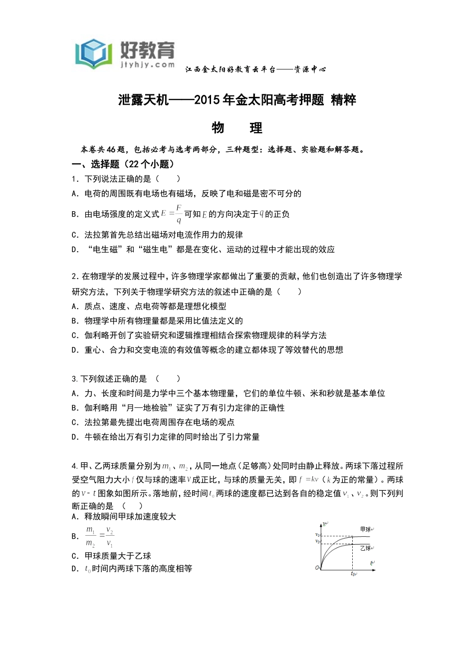 泄露天机物理（学生卷）_第1页