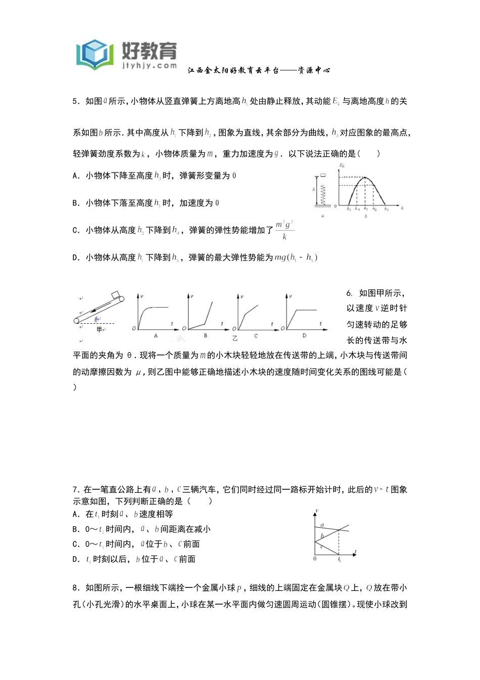 泄露天机物理（学生卷）_第2页