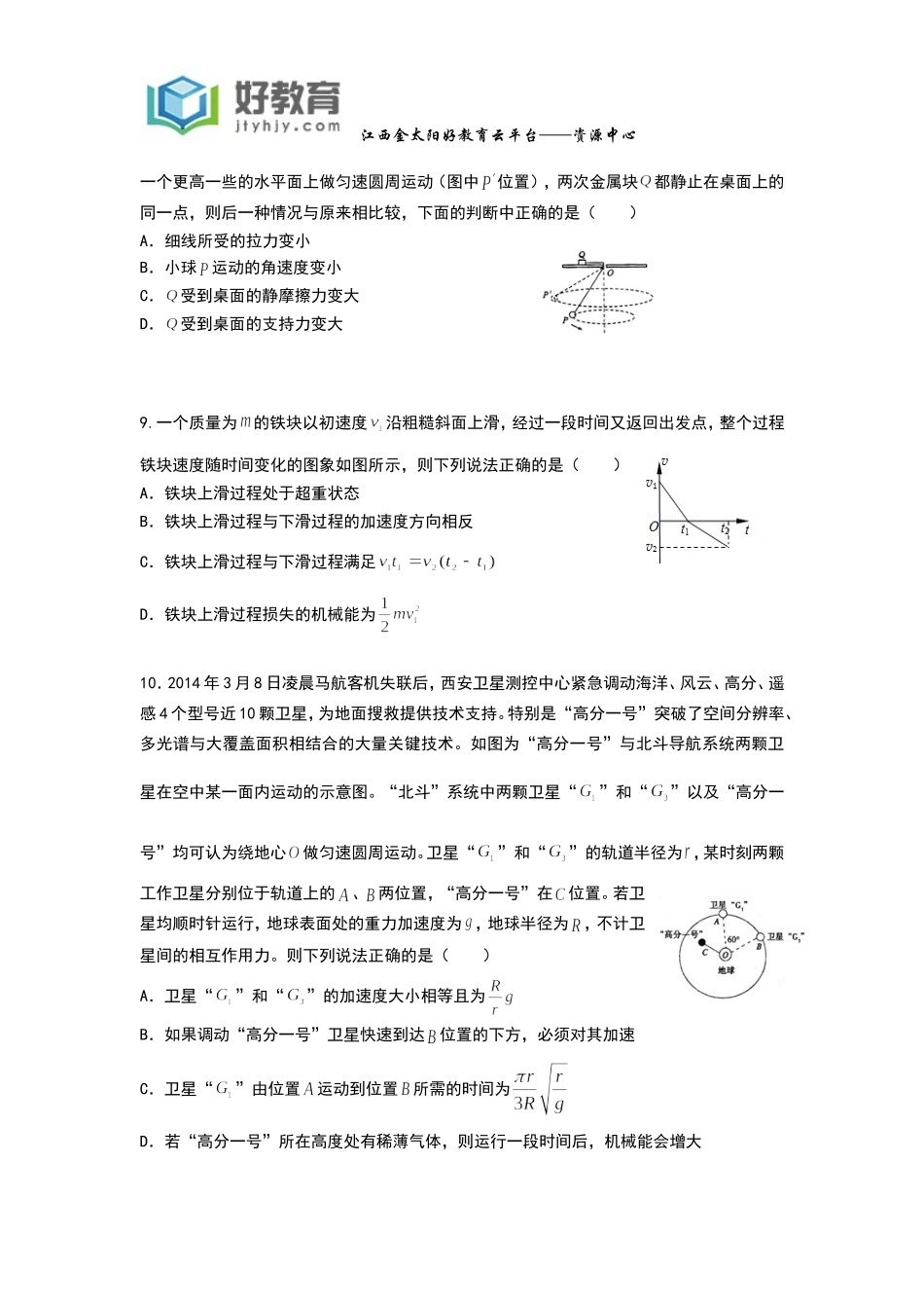 泄露天机物理（学生卷）_第3页
