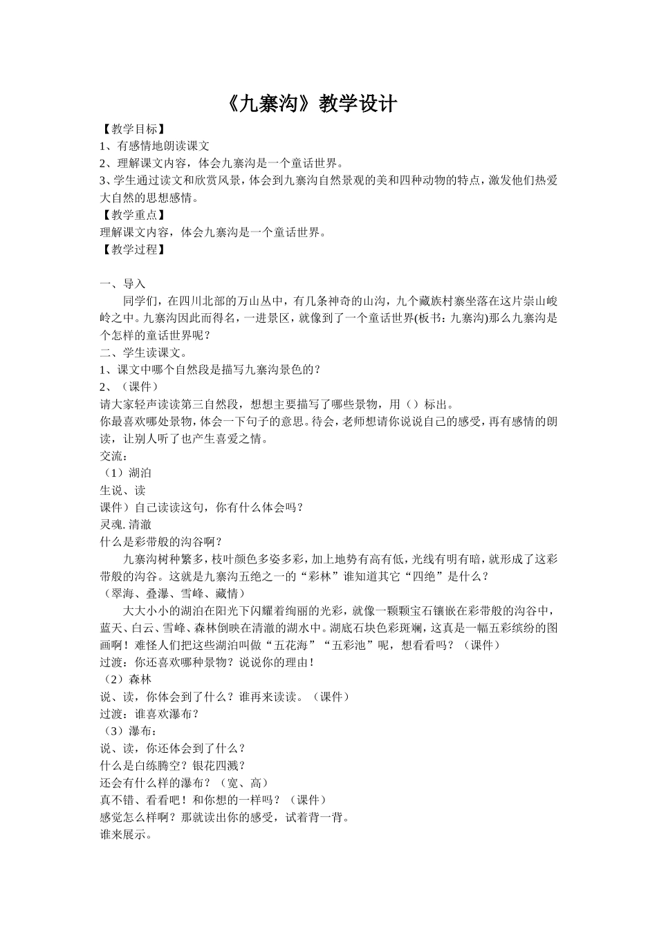 九寨沟 (2)_第1页