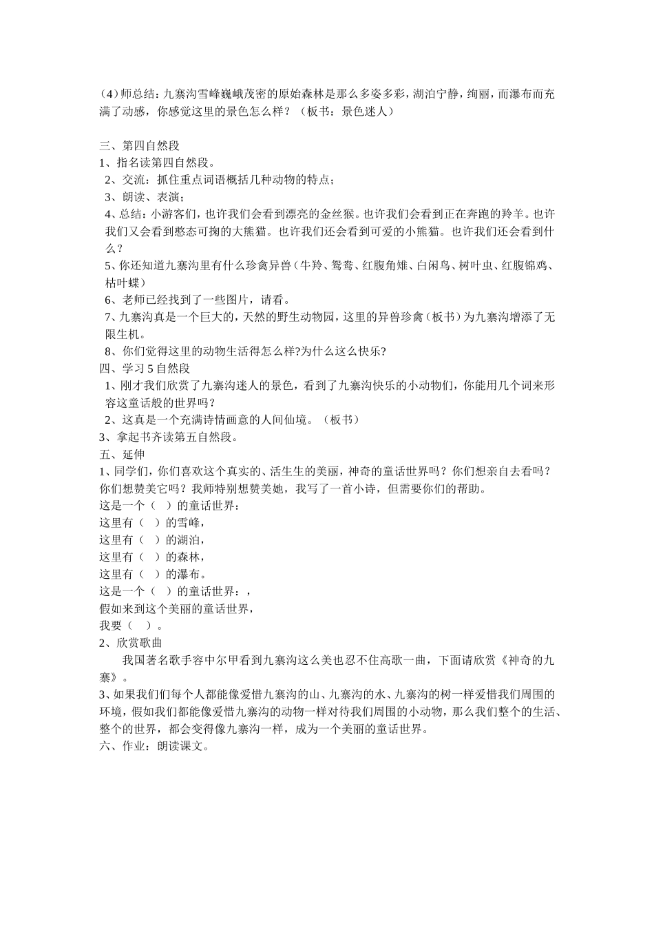 九寨沟 (2)_第2页