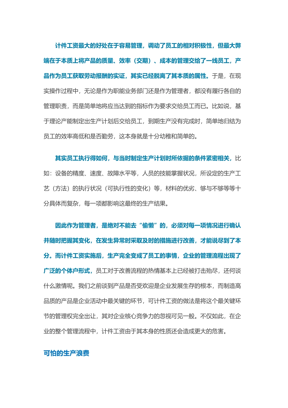 工厂计件工资的利弊_第1页