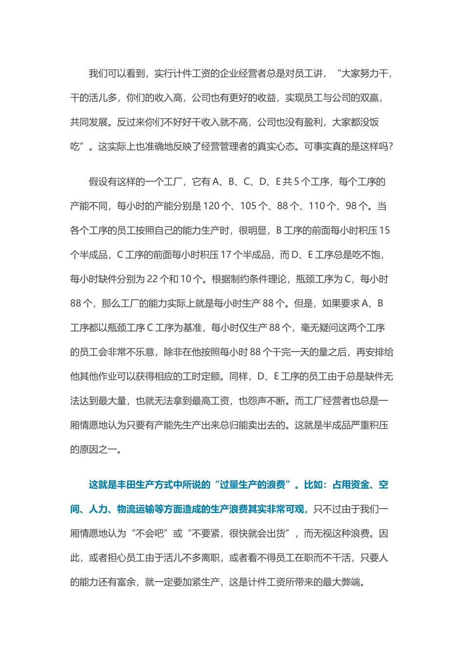 工厂计件工资的利弊_第2页