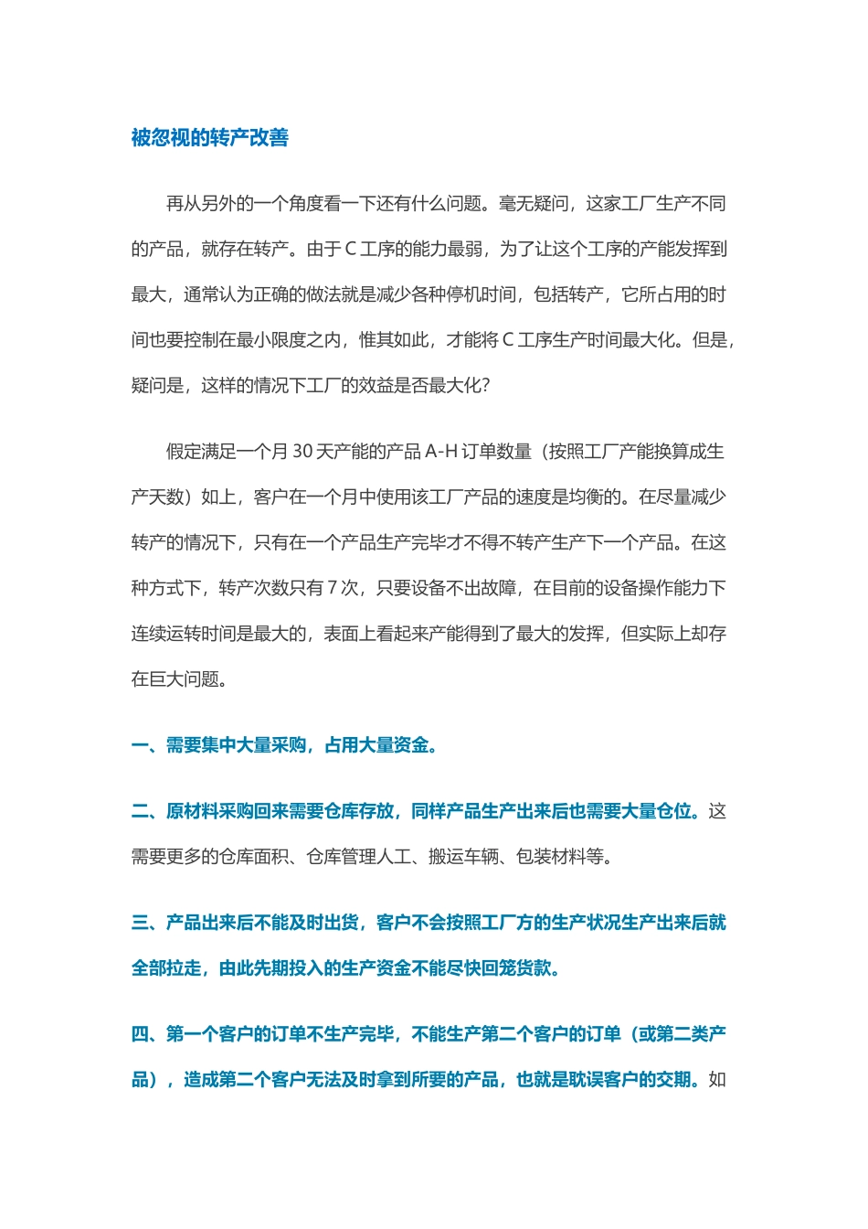 工厂计件工资的利弊_第3页