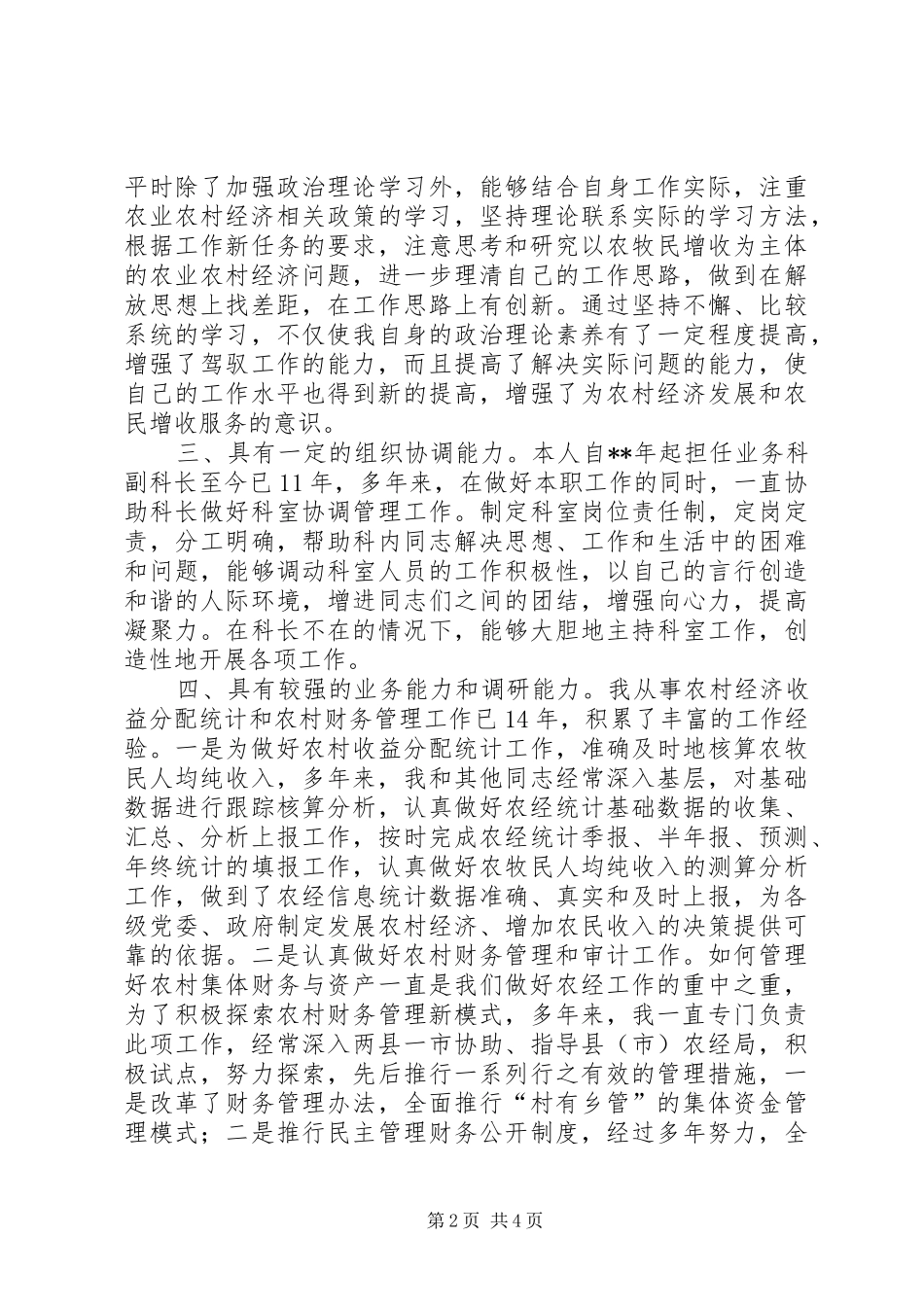 最新科长竞争上岗演讲稿_第2页