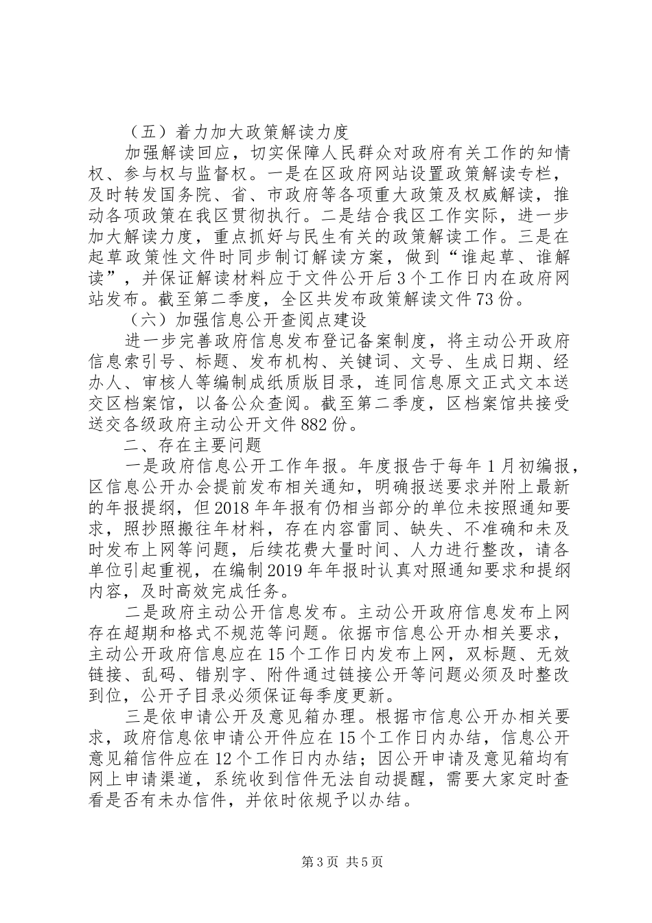 在XX年政府信息公开工作专题部署会上的发言提纲_第3页