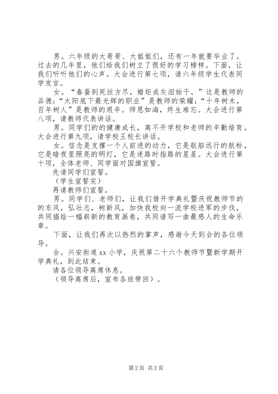 秋季小学开学典礼主持词_第2页