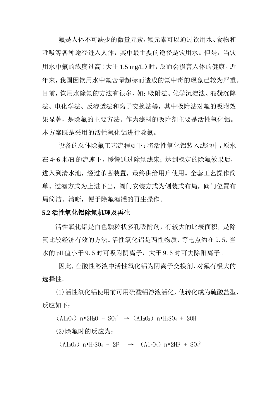 水处理除氟方案_第3页