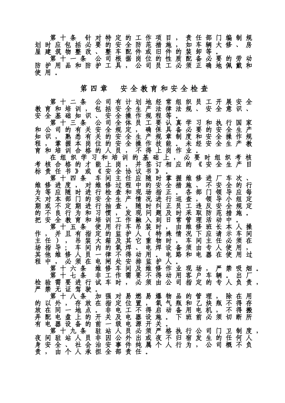 修理厂安全生产管理制度_第2页