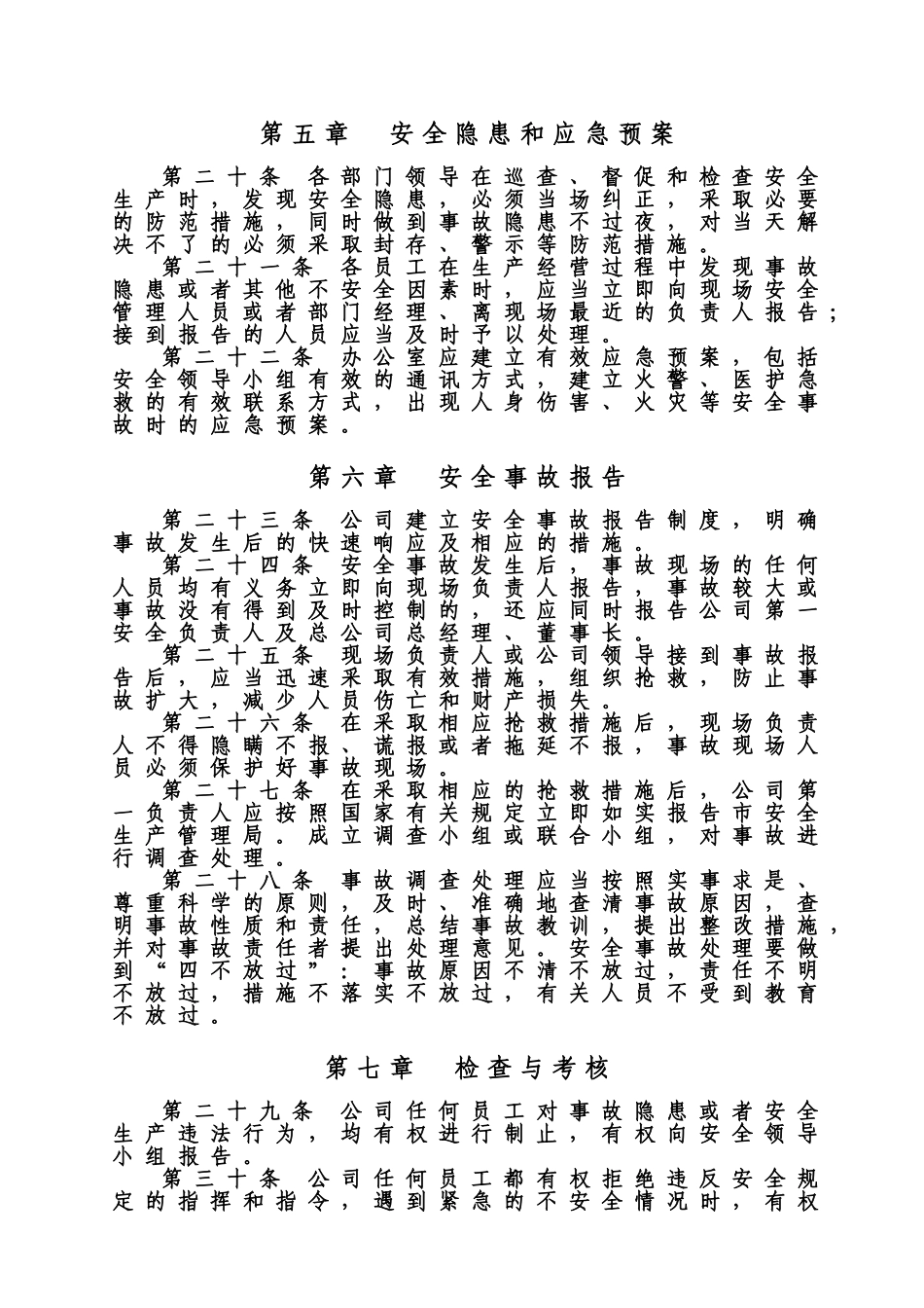 修理厂安全生产管理制度_第3页