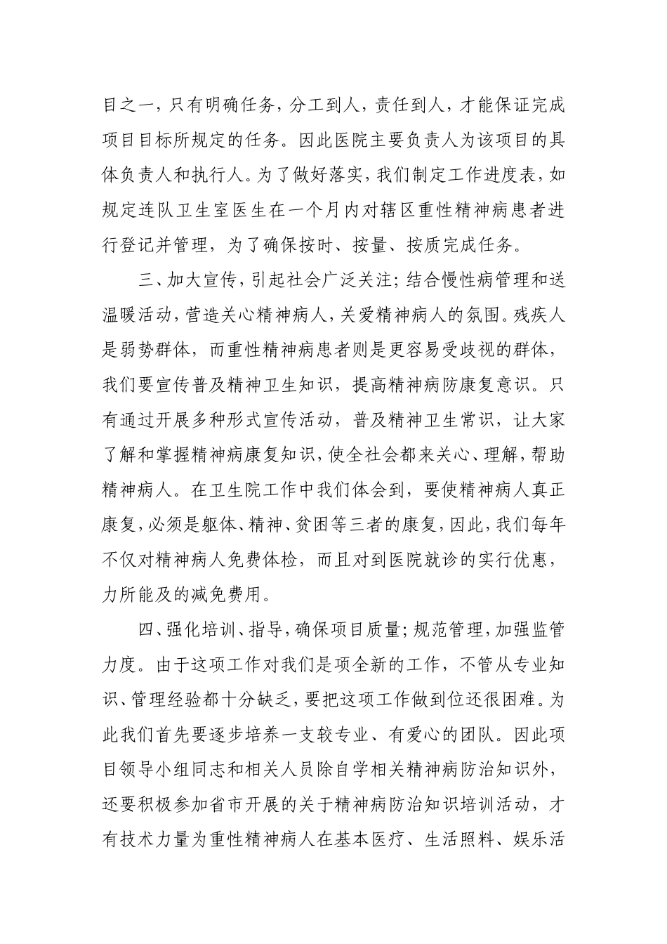 重型精神疾病工作总结_第2页