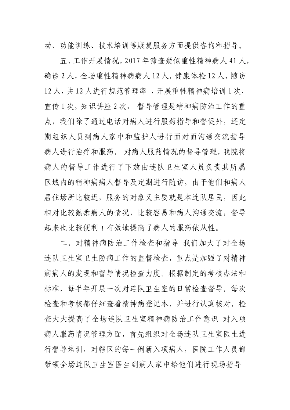 重型精神疾病工作总结_第3页