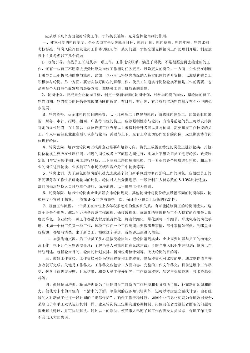 有感于综合人才轮岗计划_第2页