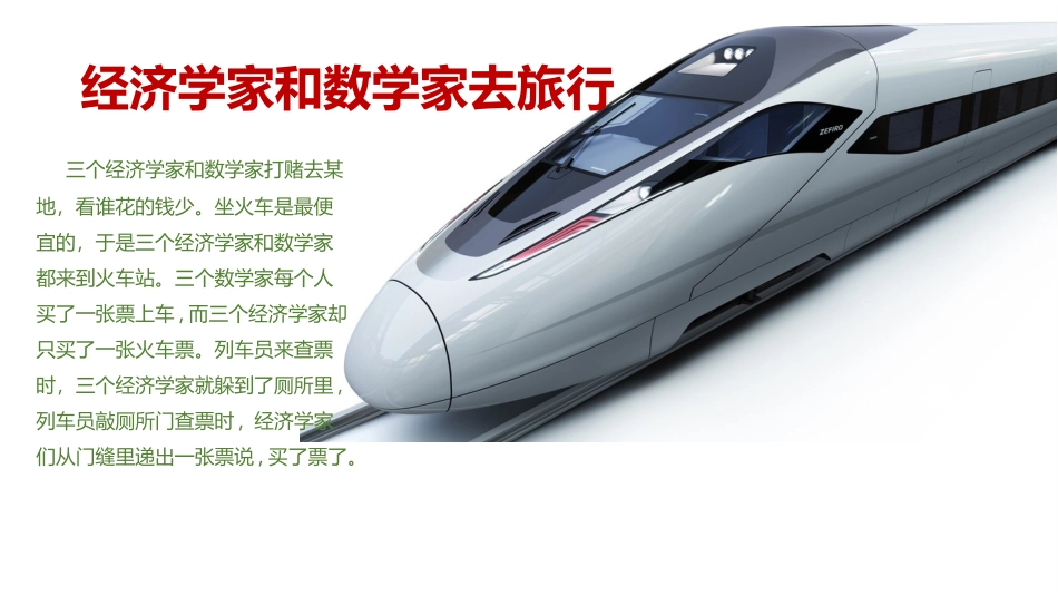 生活中的经济学_第2页