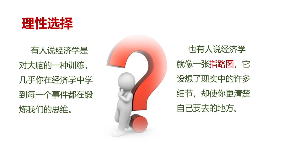 生活中的经济学_第3页