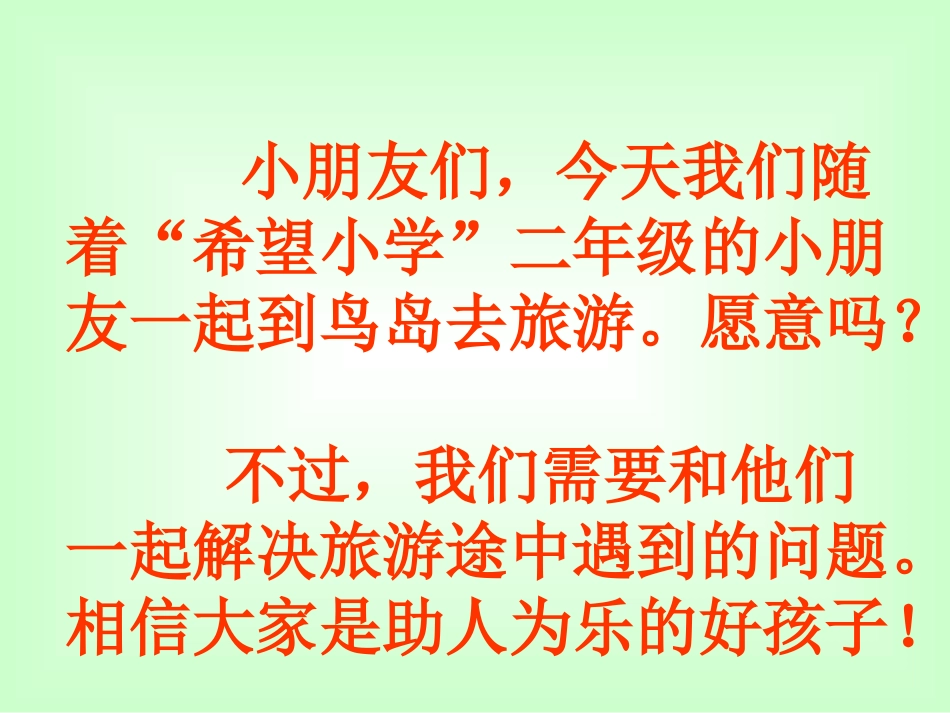 二年级下册第七单元《万以内的加法和减法(一)》第一课时：“两位数加两位数口算”课件(1)_第2页