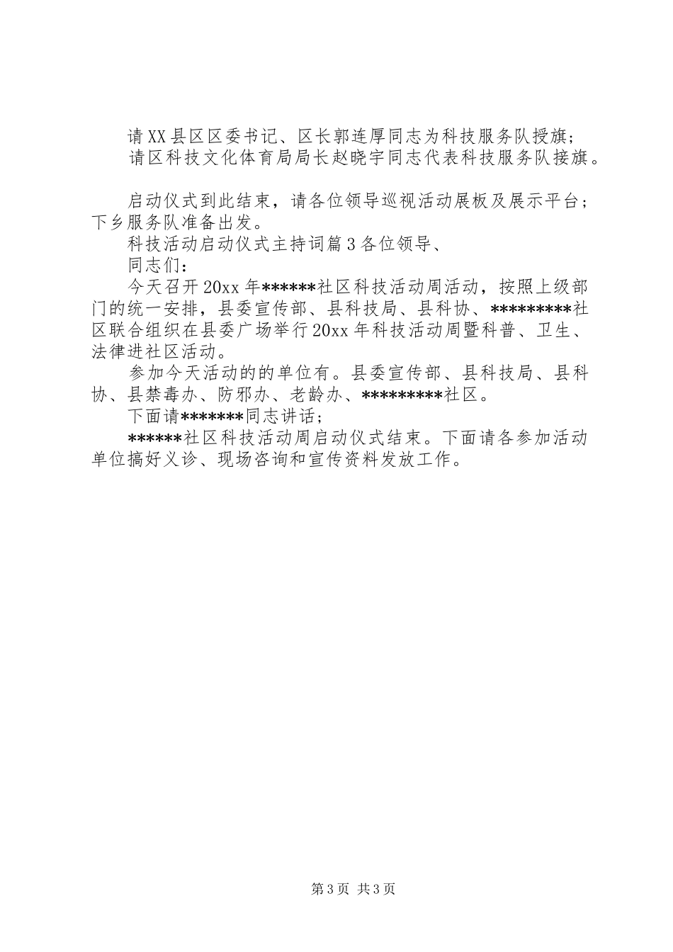 科技活动启动仪式主持词_第3页