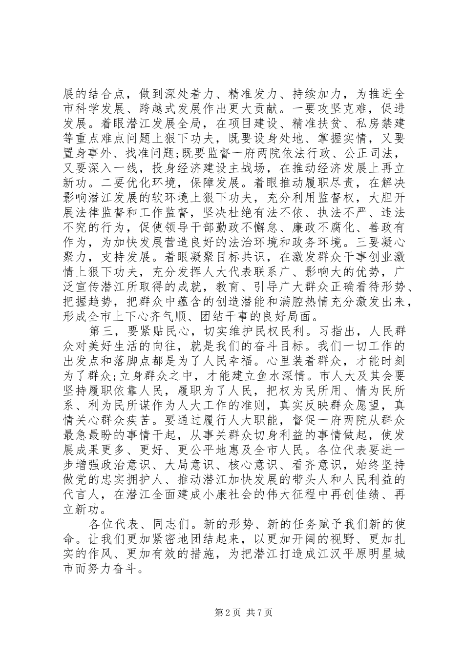 书记人大会议开幕式讲话_第2页